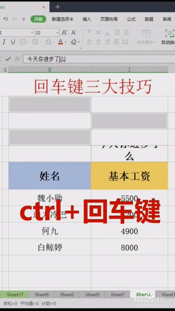 Excel中回车键的三大技巧