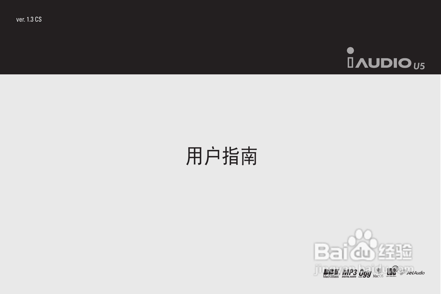 爱欧迪U5播放器使用说明书:[1]