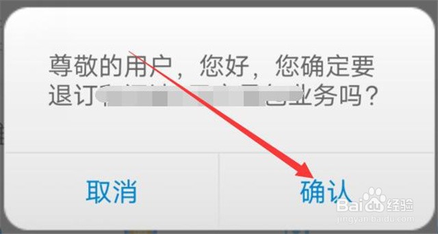移动的业务在哪里取消?
