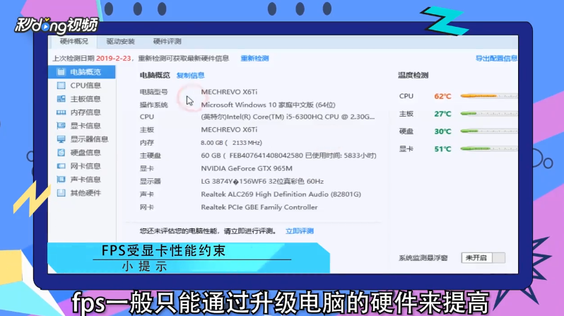 怎样提高电脑FPS