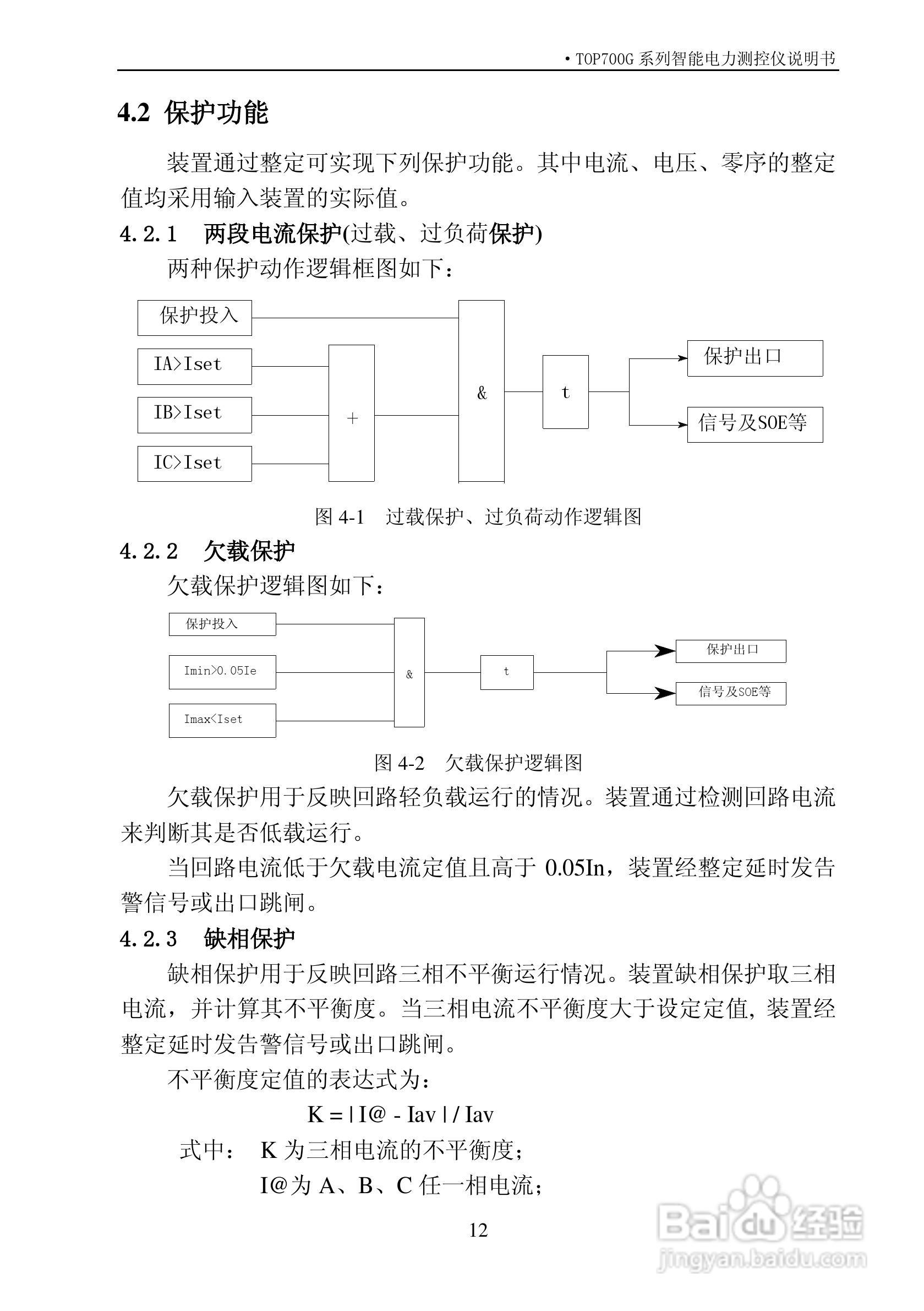 拓普TOP700G系列智能电力测控仪说明书:[2]