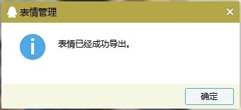 如何备份QQ聊天记录和QQ表情