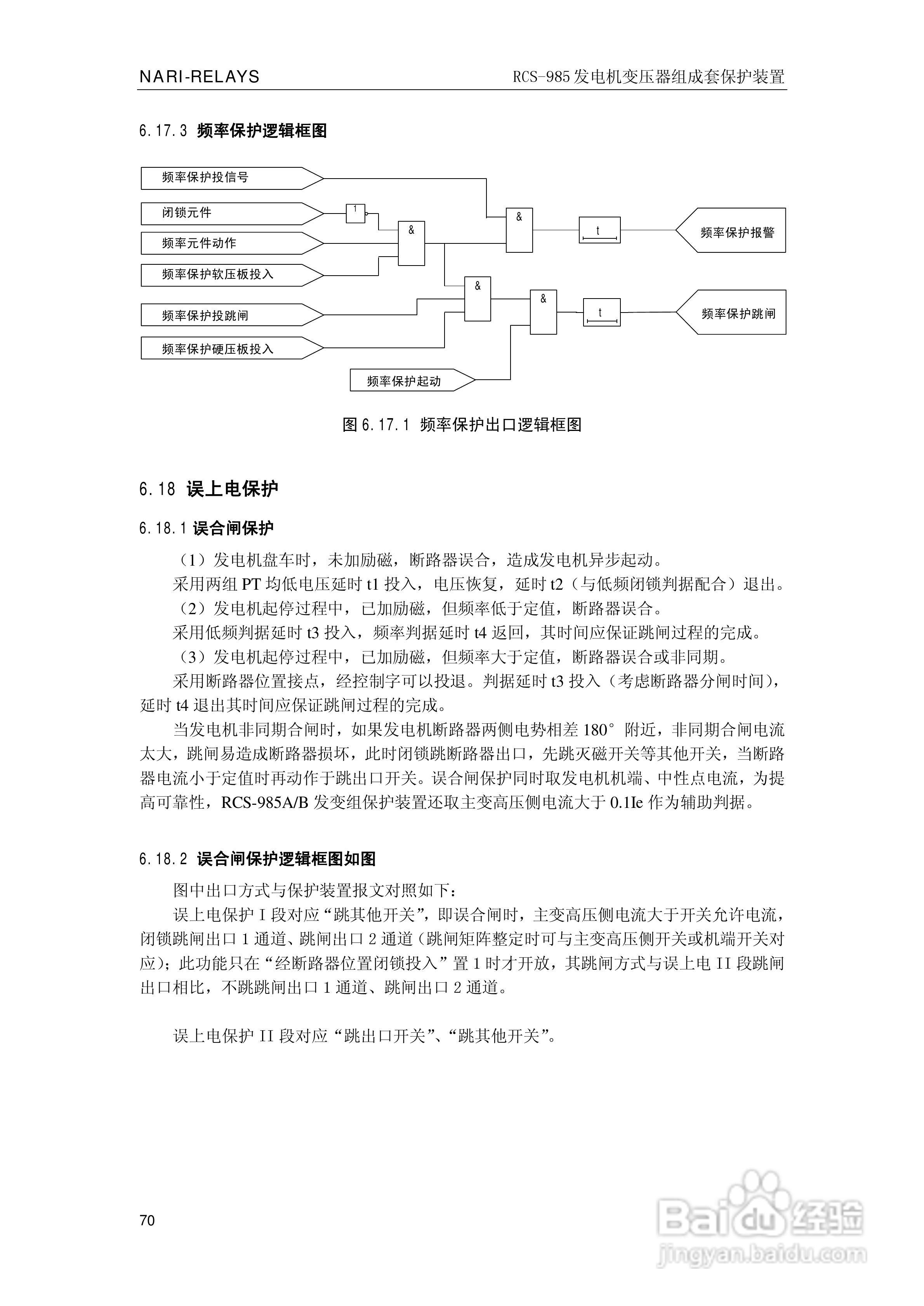 南瑞RCS-985G发电机变压器成套保护装置技术说明书:[8]