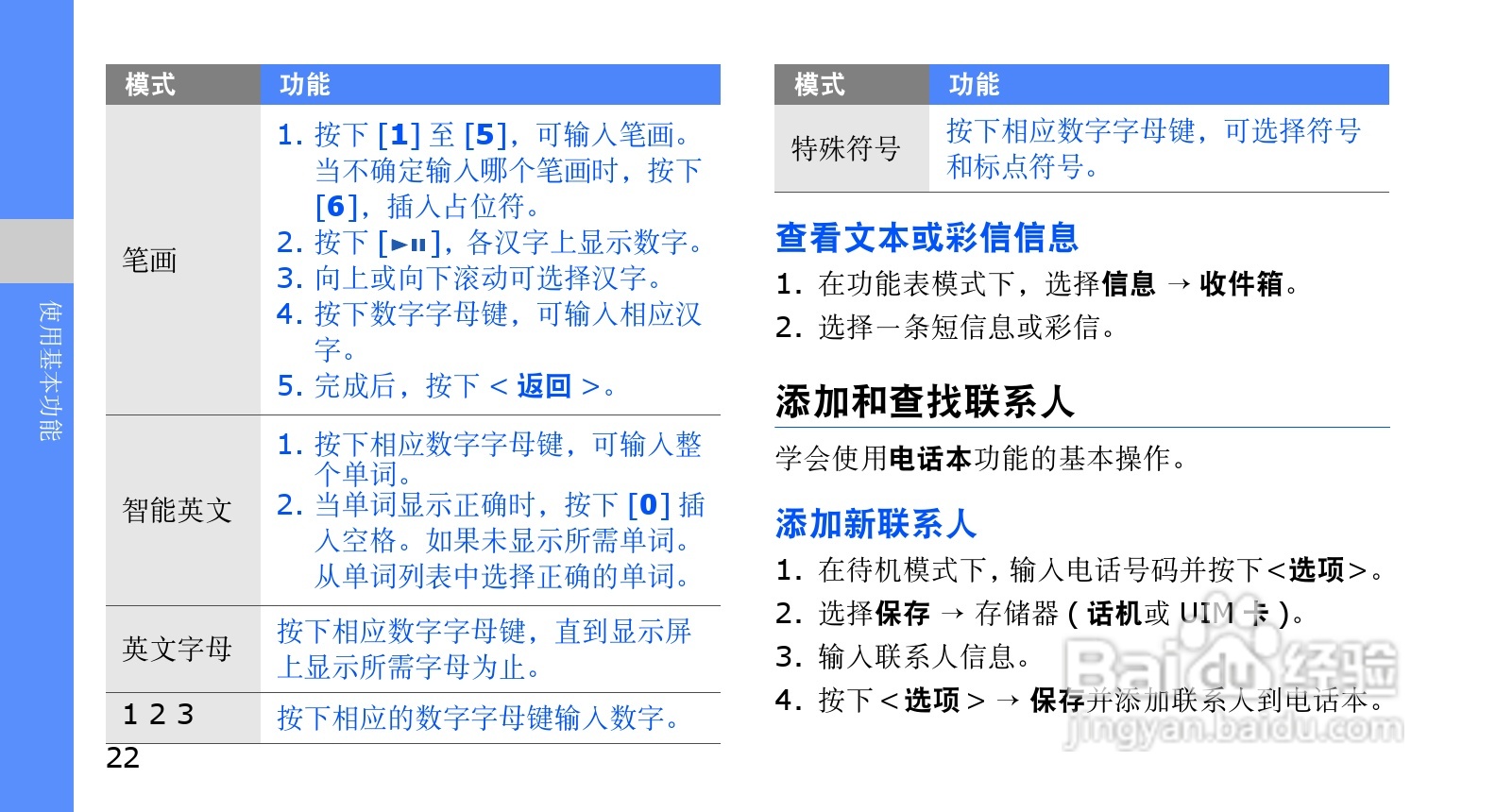 三星SCH-M609手机使用说明书:[3]