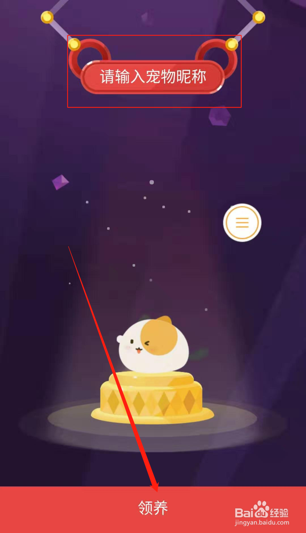 怎样领养QQ空间宠物