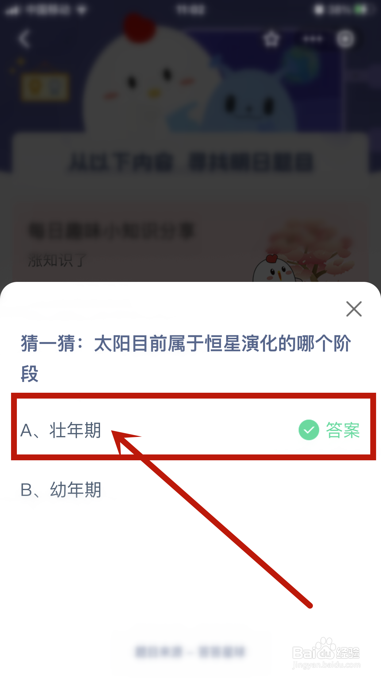 蚂蚁庄园：太阳目前属于恒星演化的哪个阶段？
