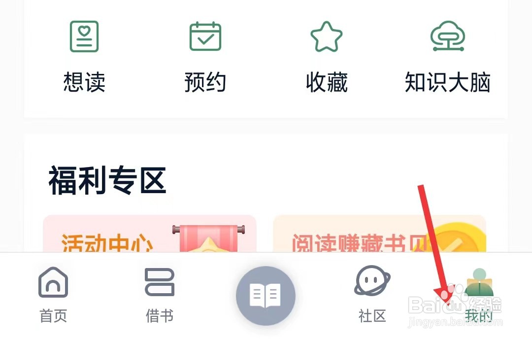 藏书馆app如何找到社区管理规范