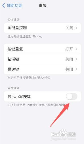 苹果手机如何开启显示小写按键