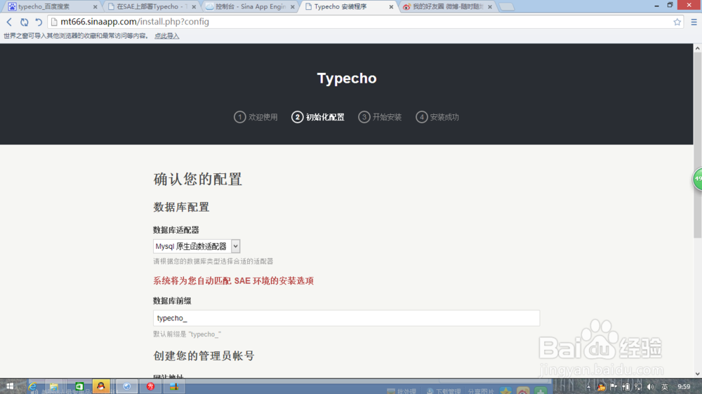 如何在SAE上安装typecho博客系统