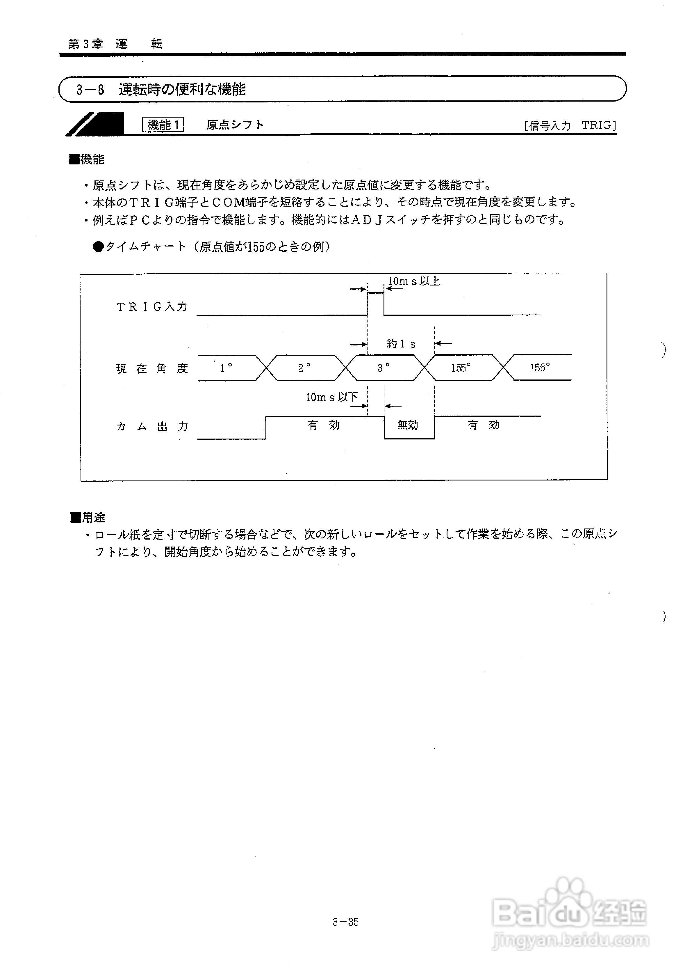 OMRON 3F88L-155凸轮定位器使用说明书:[7]