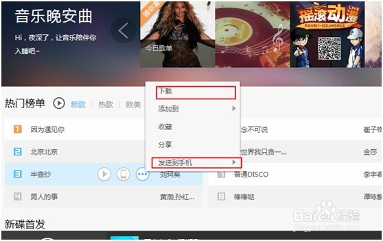 怎么利用百度音乐下载歌曲