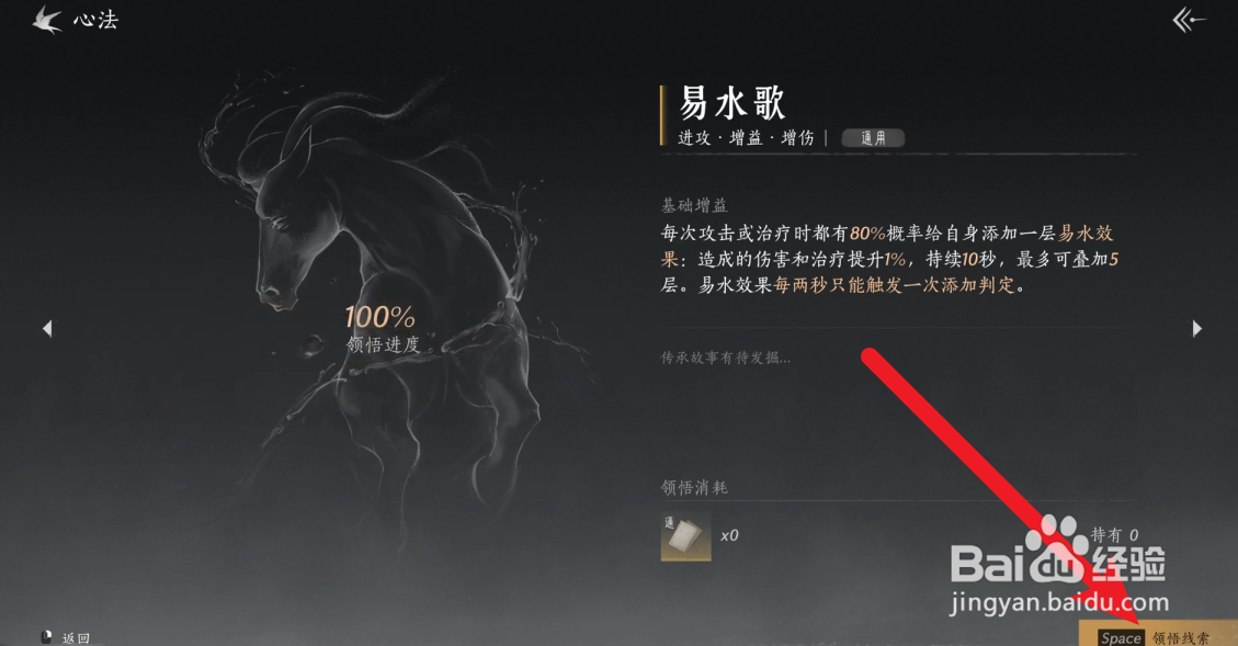 燕云十六声易水歌心法怎么获得