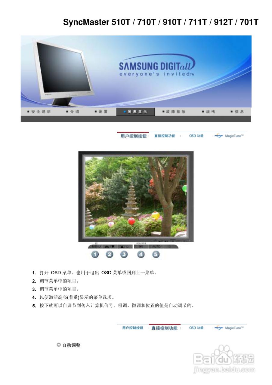 三星910N液晶显示器使用说明书:[3]