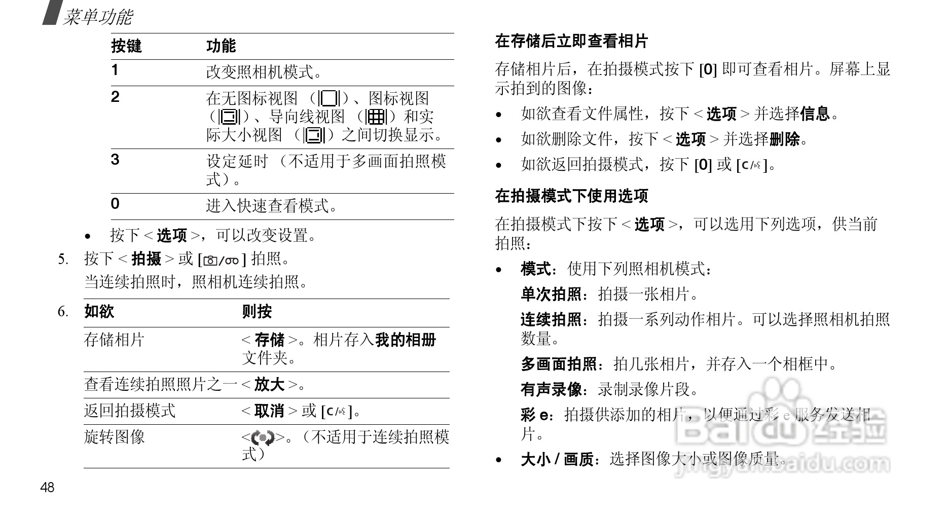 三星SCH-F509手机使用说明书:[5]