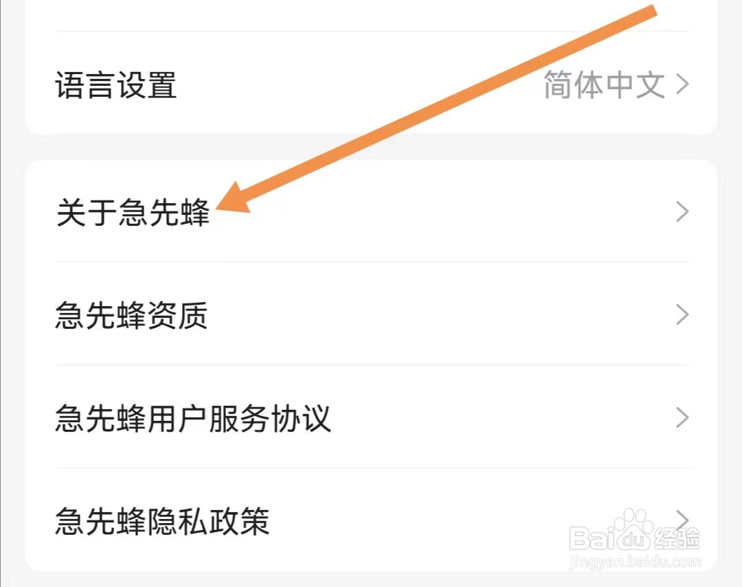 急先蜂APP如何查找关于急先蜂