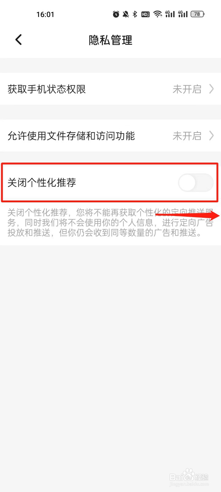 互动桌面宠物怎么关闭个性化推荐