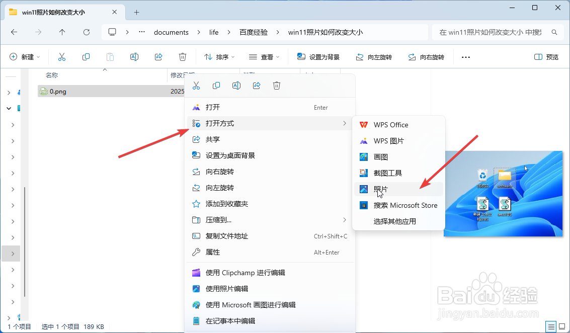 win11照片如何改变大小