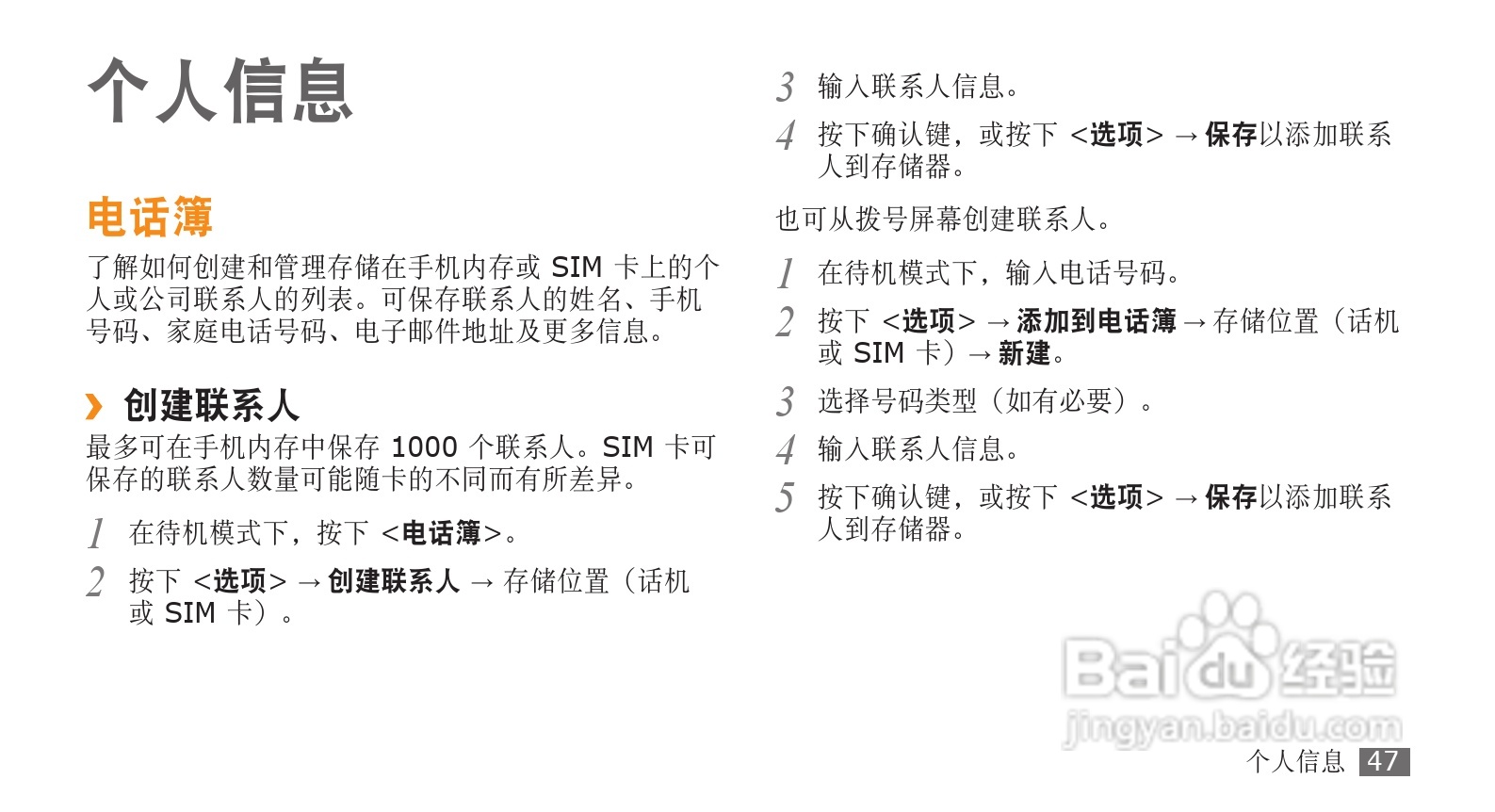 三星GT-S3710手机使用说明书:[5]