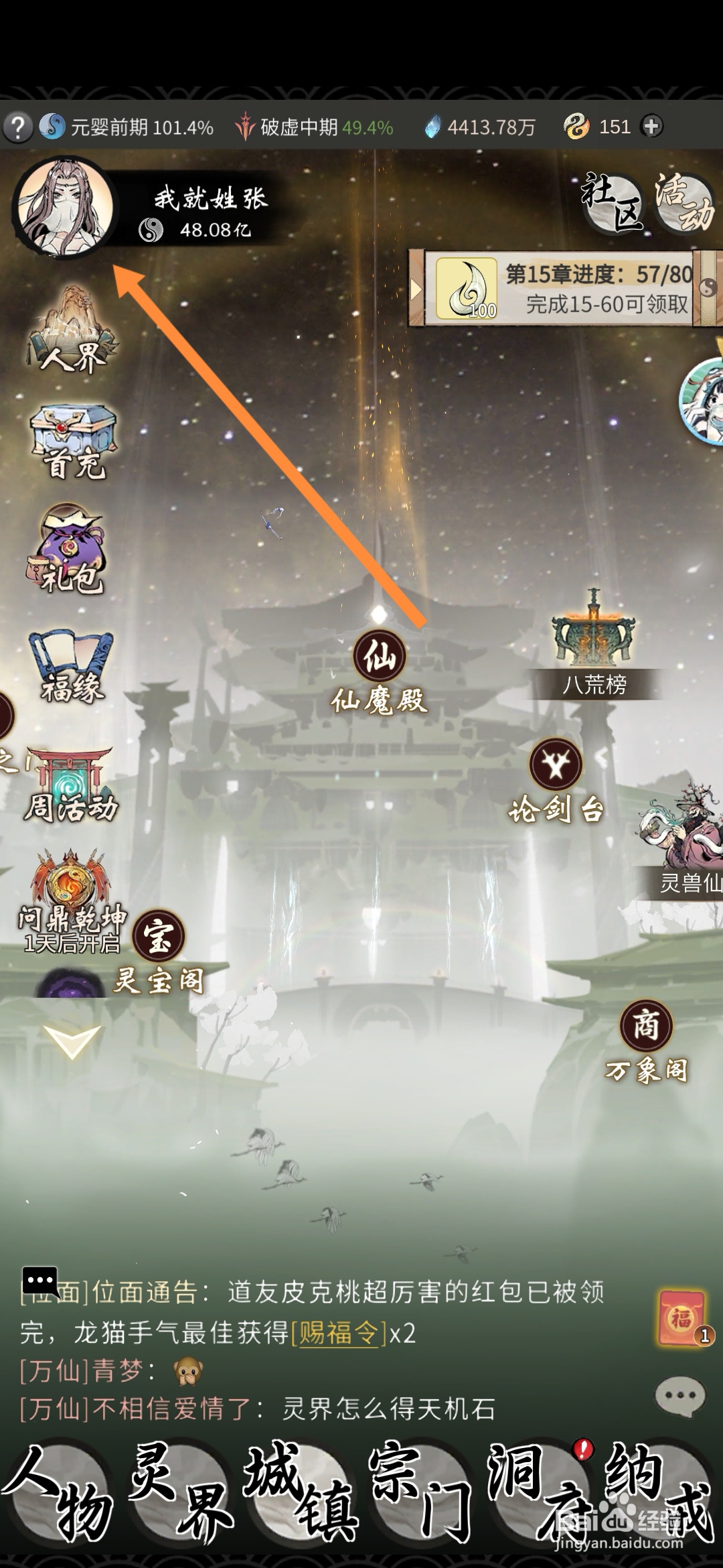 一念逍遥怎样进行战斗特效设置