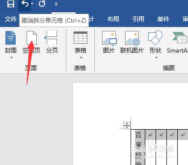 怎么拆分word表格中的单元格