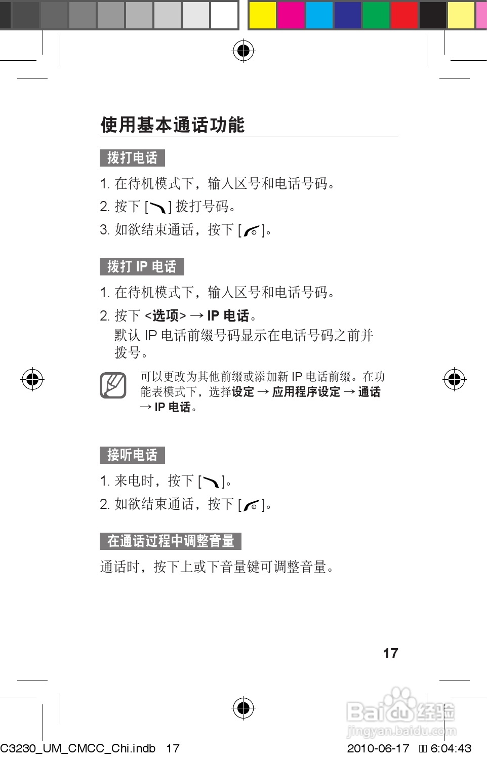 三星GT-C3230手机使用说明书:[2]
