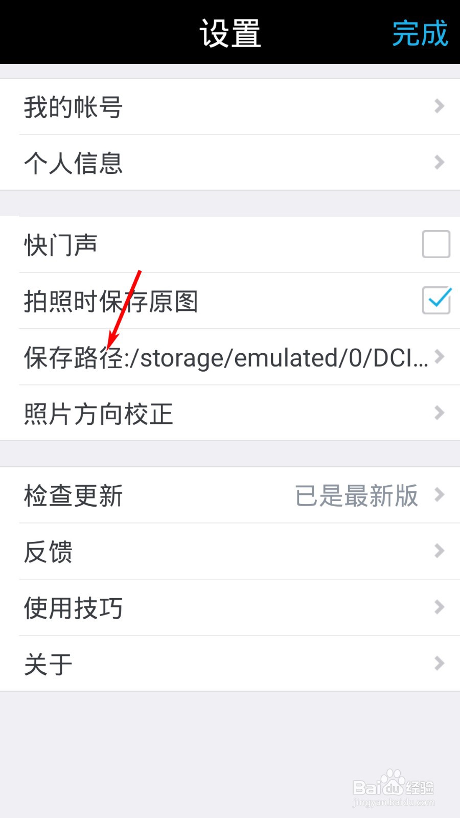 水印相机怎么设置图片保存路径