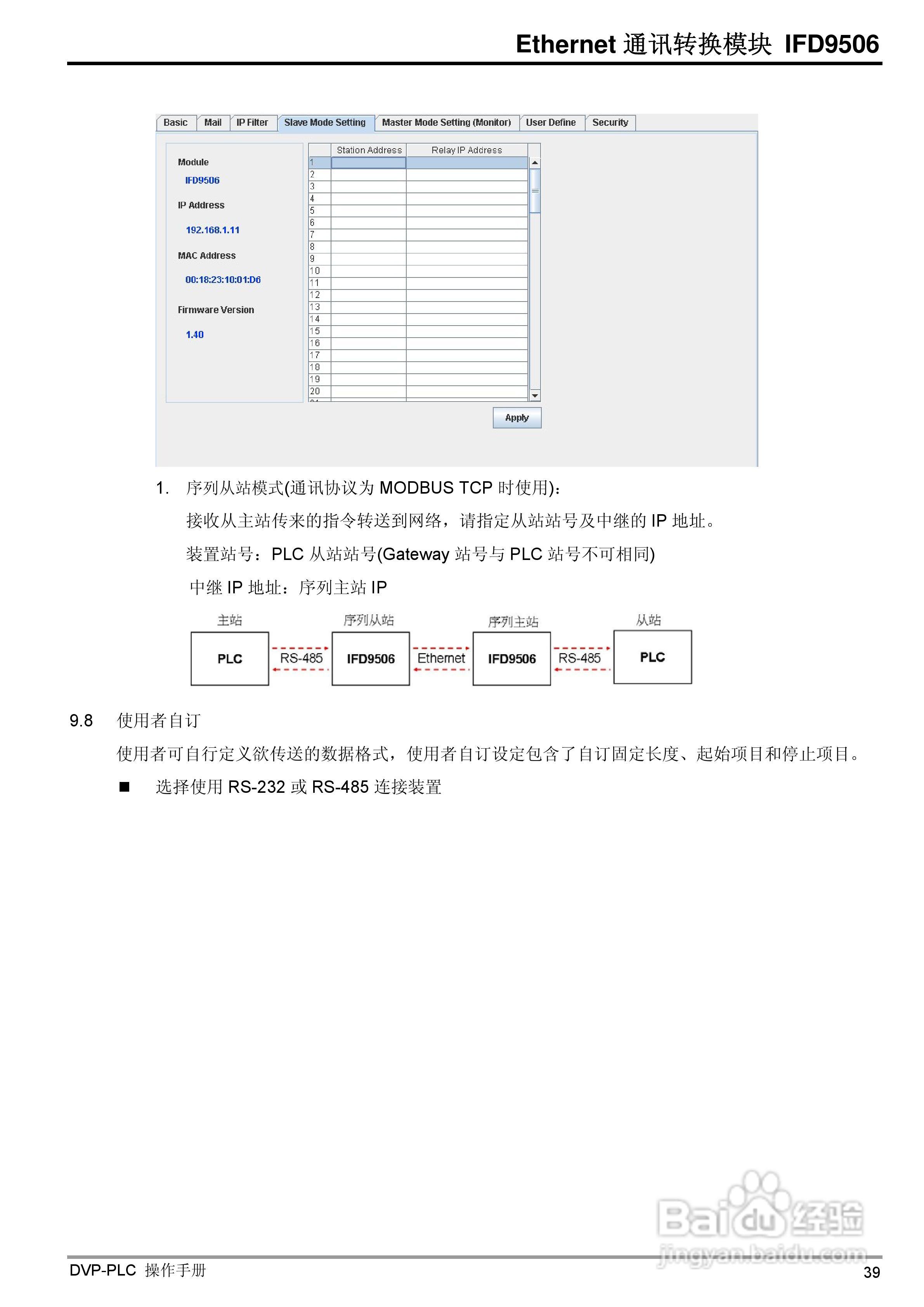 台达IFD9506 Ethernet通讯转换模组操作手册:[5]
