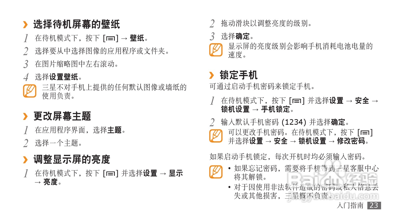 三星GT-I7680手机使用说明书:[3]