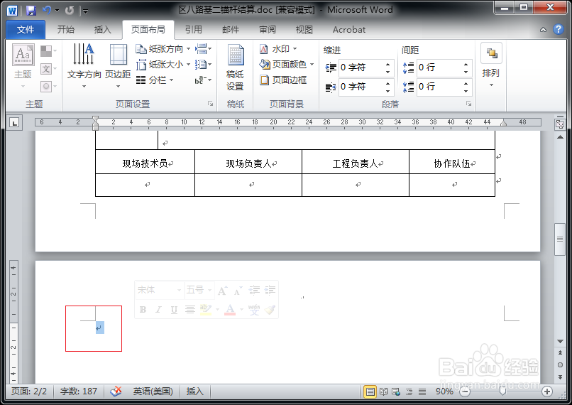 word怎么删除空白页