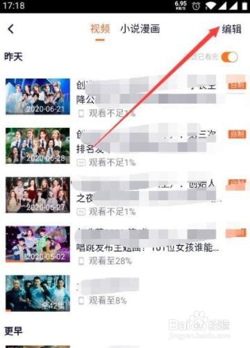 腾讯视频怎么彻底删除观看历史记录
