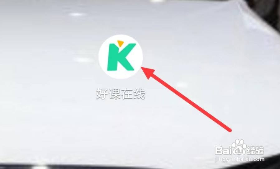 好课在线怎样查看已失效优惠券