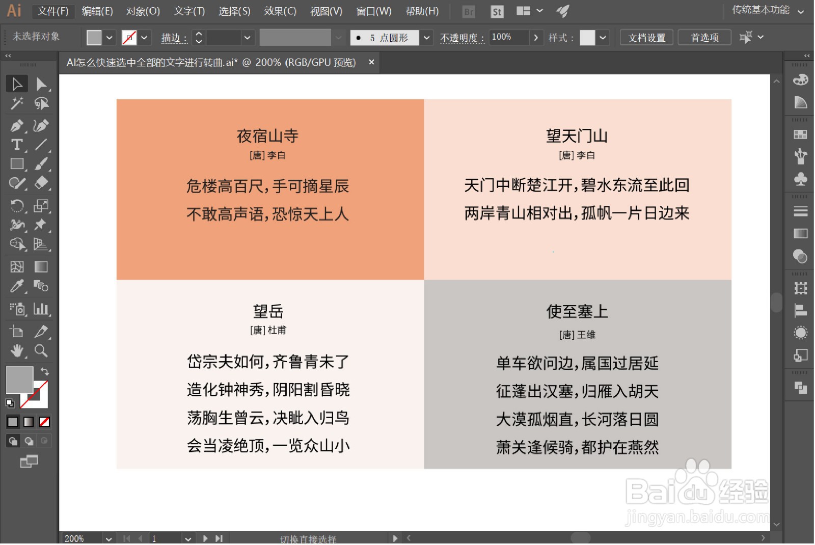 AI怎么快速选中全部的文字进行转曲