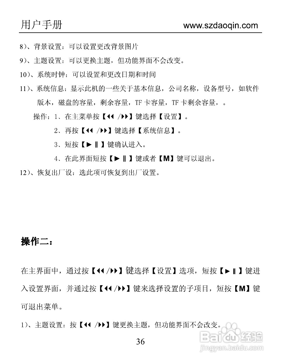 道勤T-7005V数码播放器使用说明书:[4]