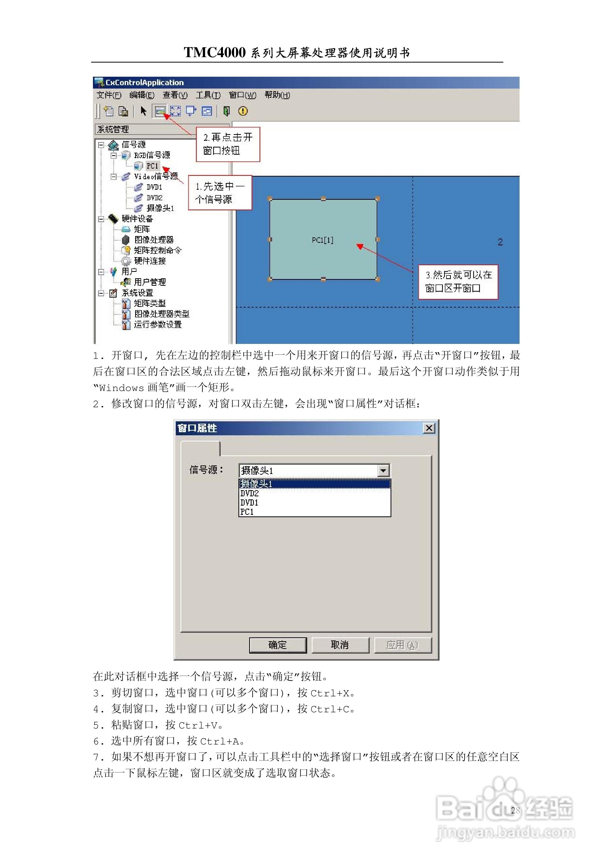 彩讯TMC4000系列大屏控制器使用说明书:[3]