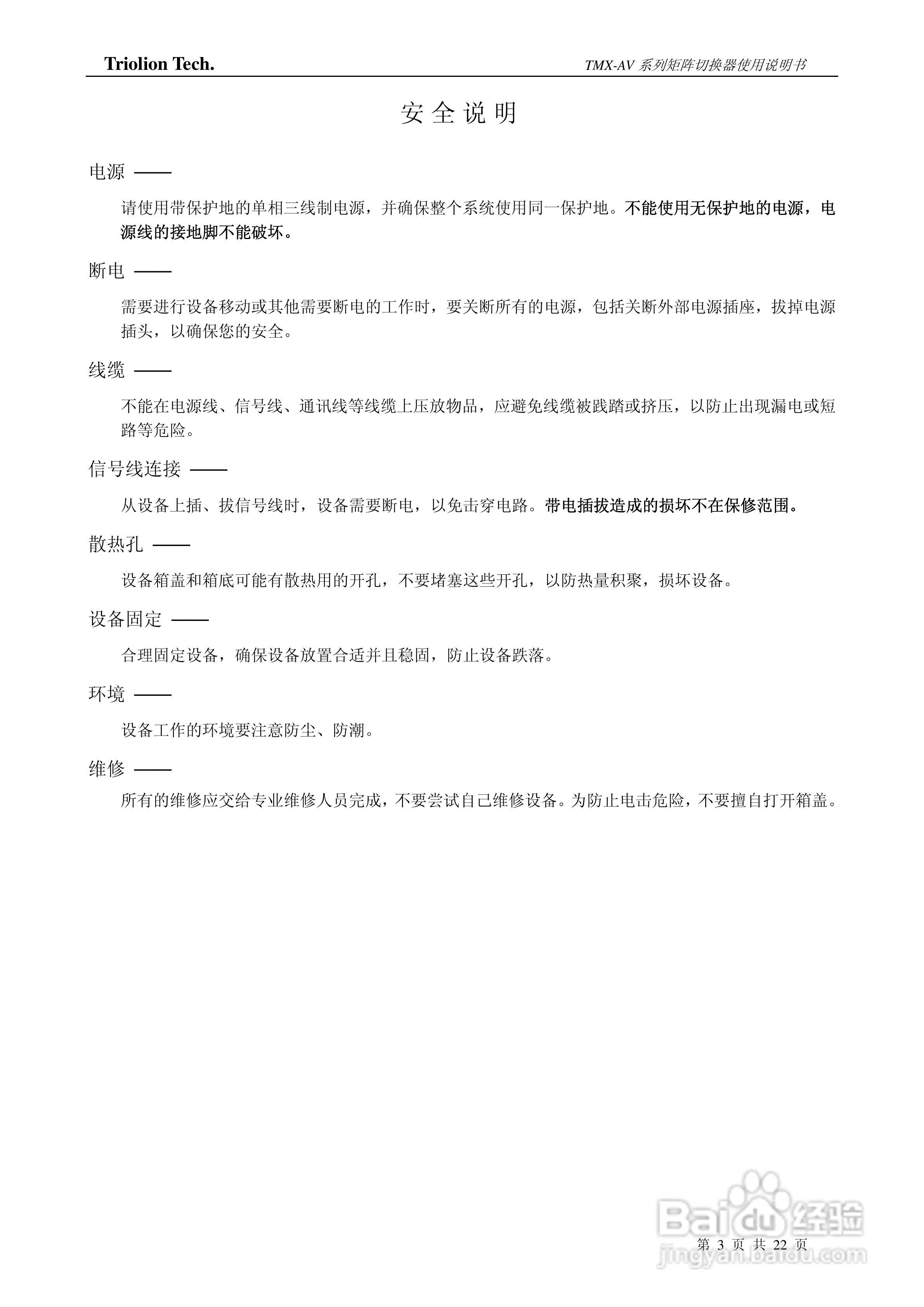 彩讯TMX-VIDEO系列矩阵切换器使用说明书:[1]