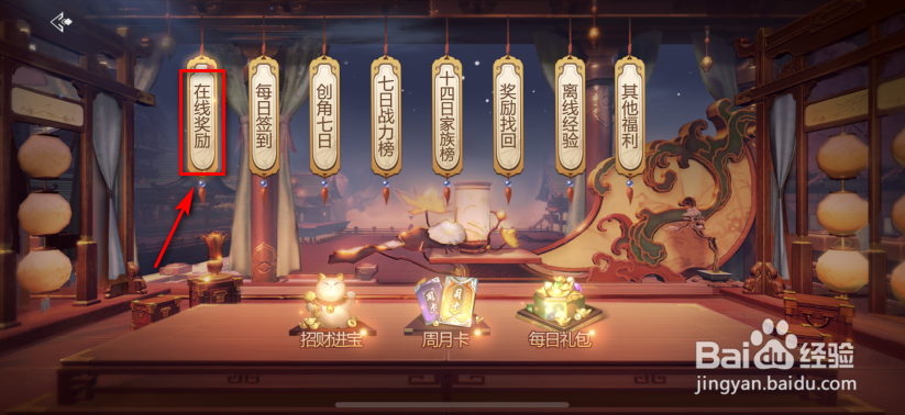 剑侠世界3怎么领取在线奖励