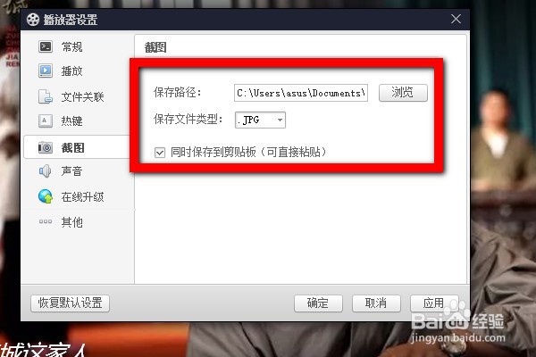 百度影音如何设置快捷键