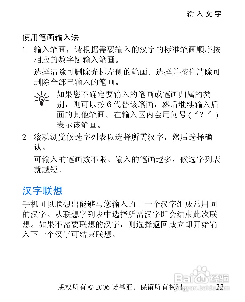 诺基亚1600手机使用说明书:[3]