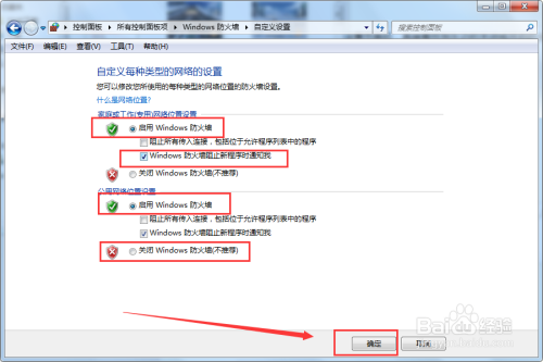 如何关闭电脑上的防火墙