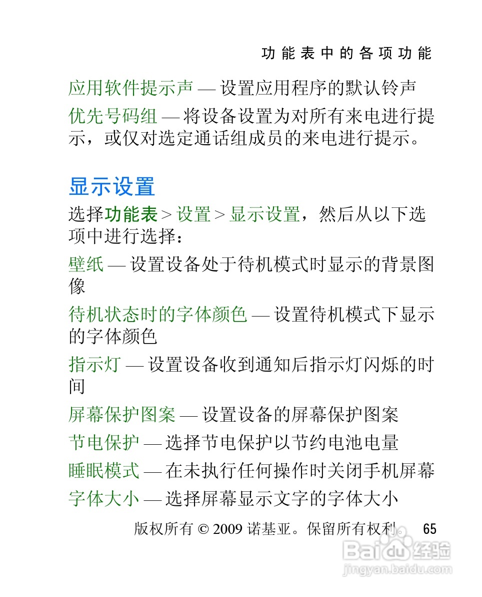 诺基亚2228手机使用说明书:[7]