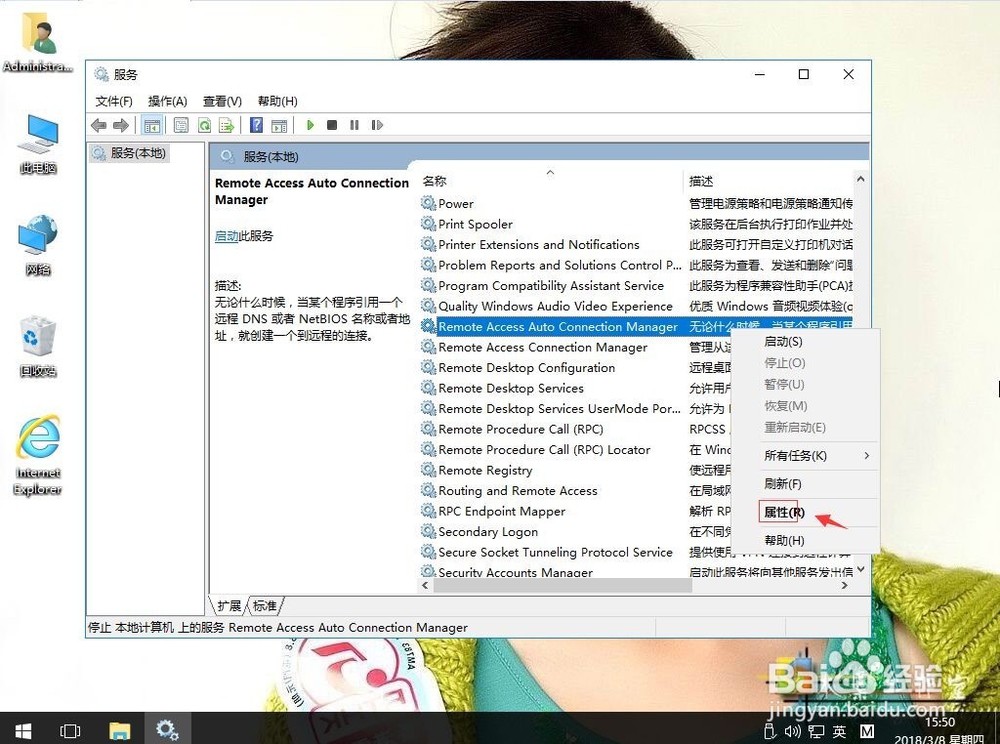 win10宽带连接无法加载远程管理服务器怎么办