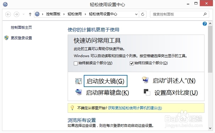 华硕笔记本如何打开讲述人（三种方法）
