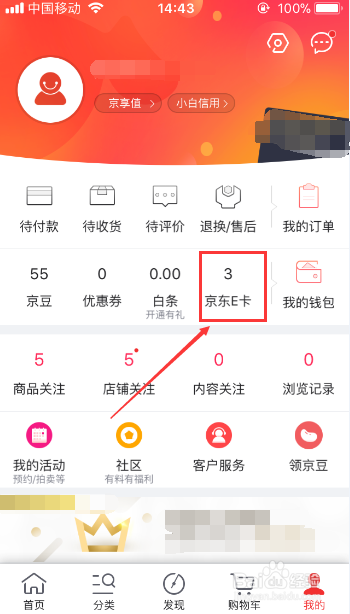 怎麼查詢京東e卡的餘額