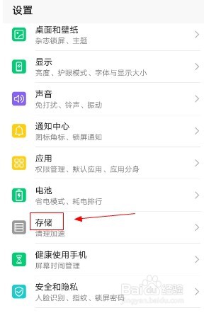 华为手机如何清理QQ缓存文件？