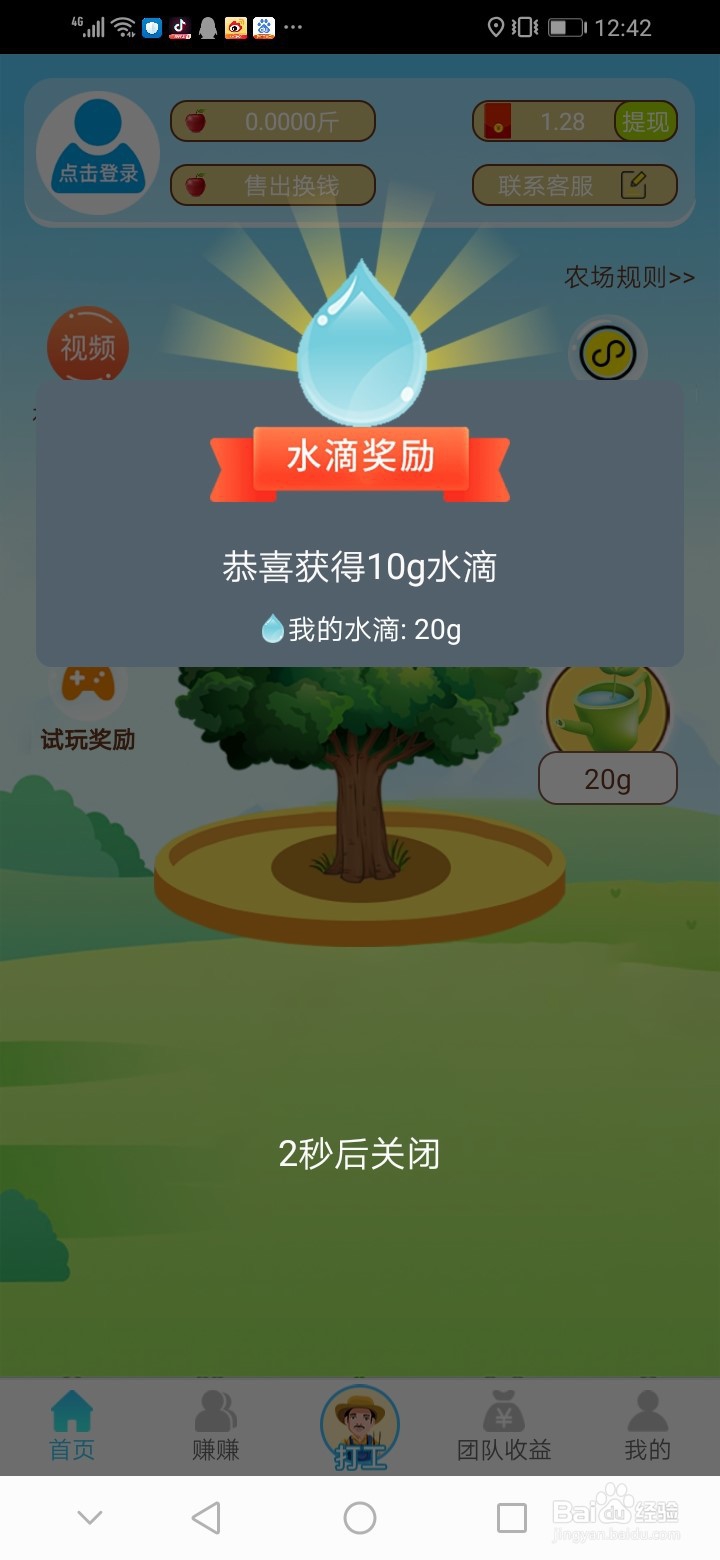 多多果林苹果如何兑换现金？