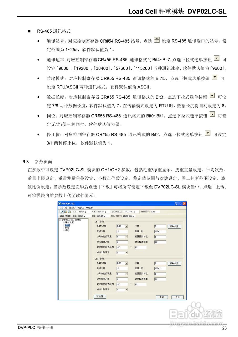台达DVP02LC-SL Load Cell秤重模組操作手冊:[3]