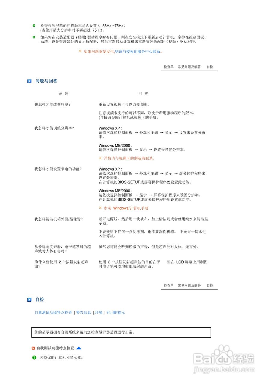 三星720TD液晶显示器使用说明书:[7]