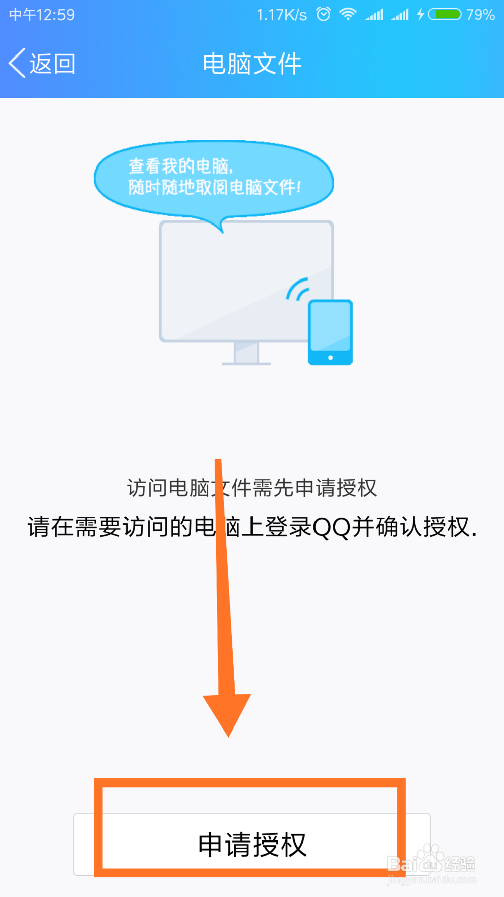 如何用手机查看电脑上的所有文件？