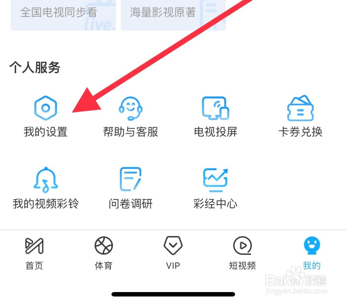 咪咕视频如何开启长辈模式?