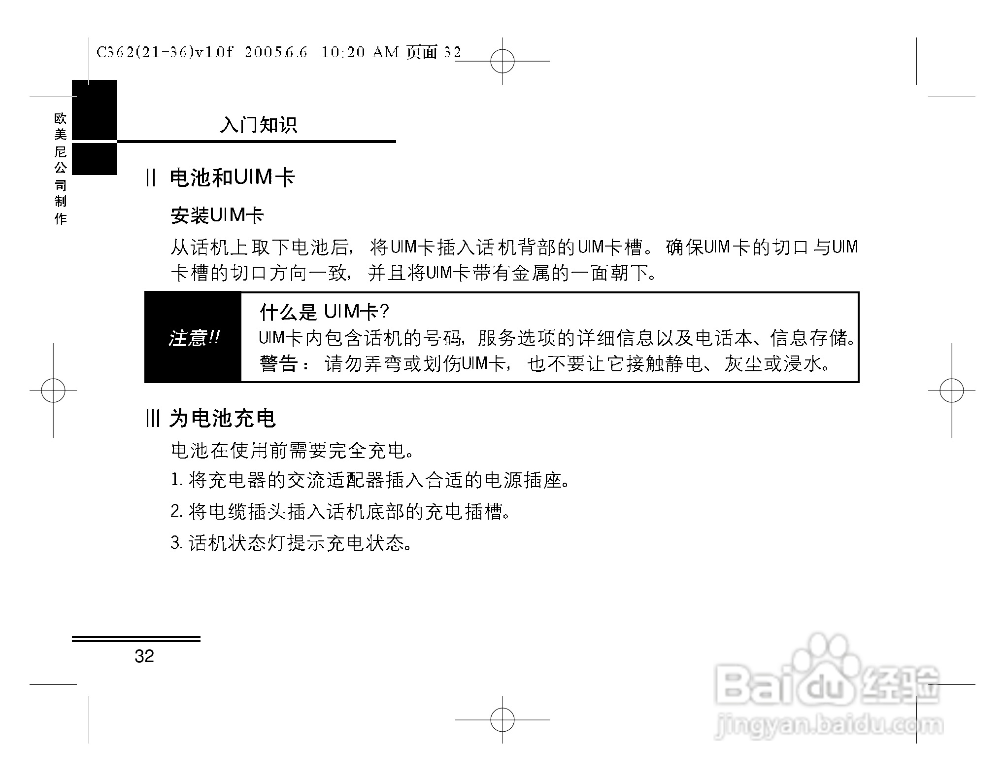 摩托罗拉C362手机使用说明书:[4]